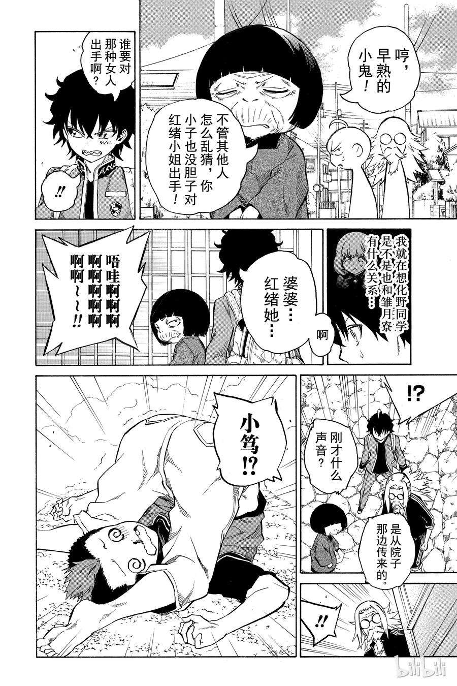 双星之阴阳师07 交错的悲剧