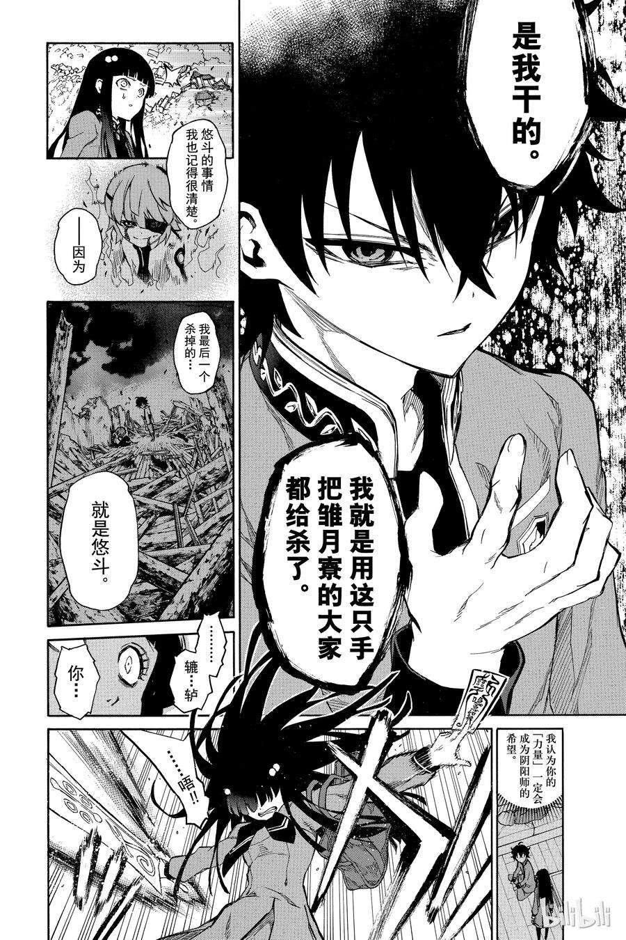 双星之阴阳师08 邪恶的片鳞