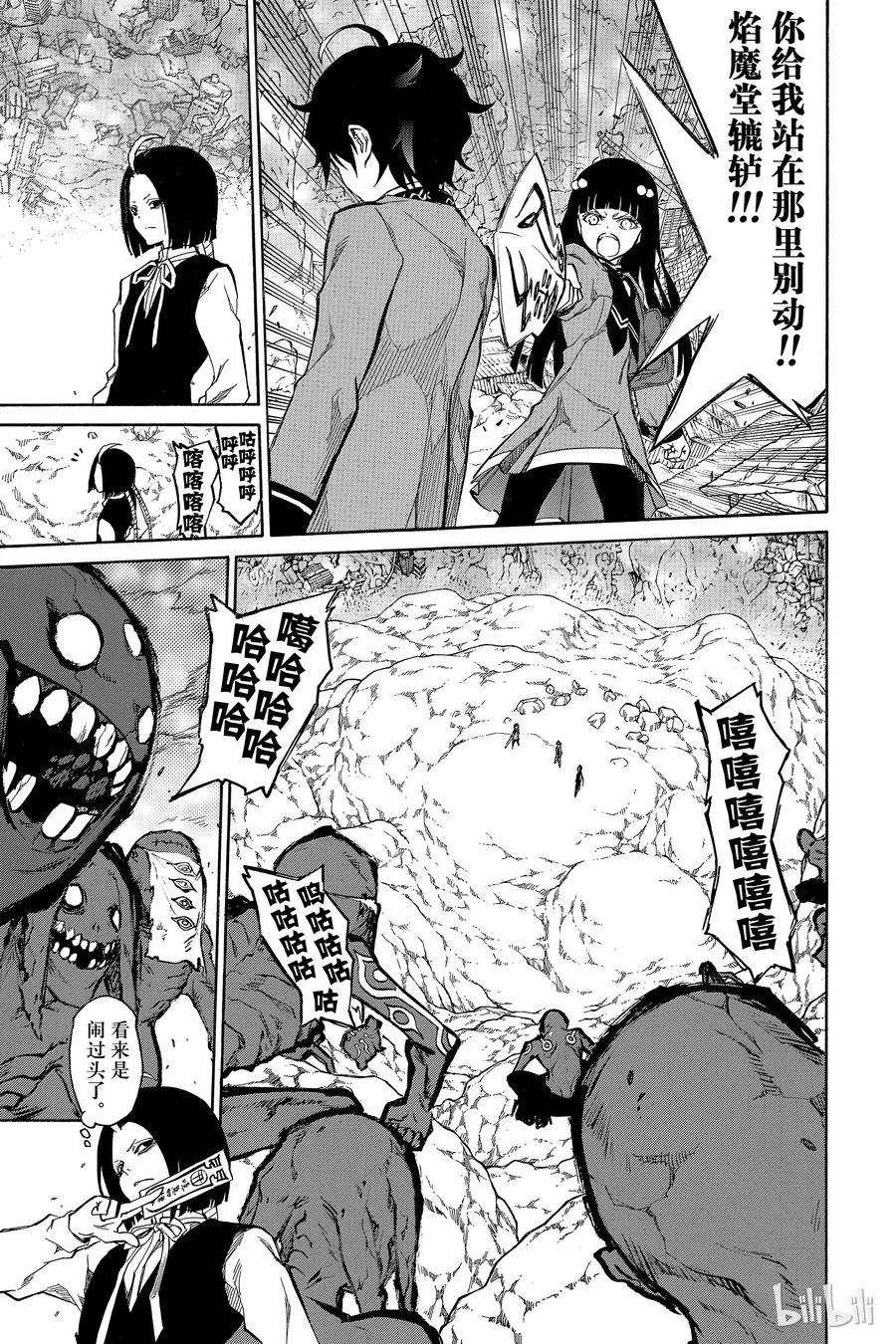 双星之阴阳师08 邪恶的片鳞