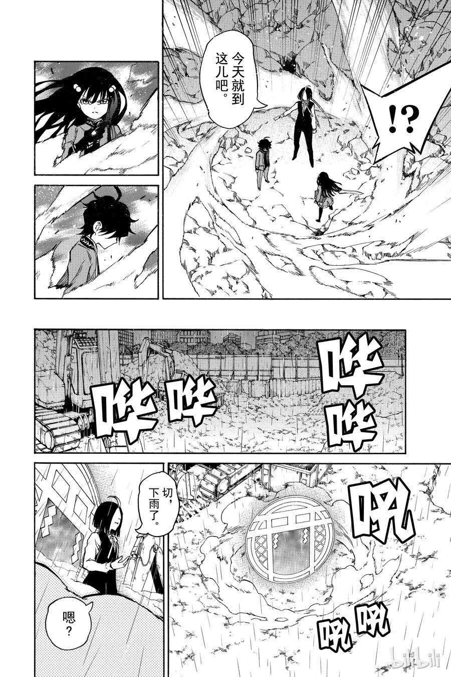 双星之阴阳师08 邪恶的片鳞