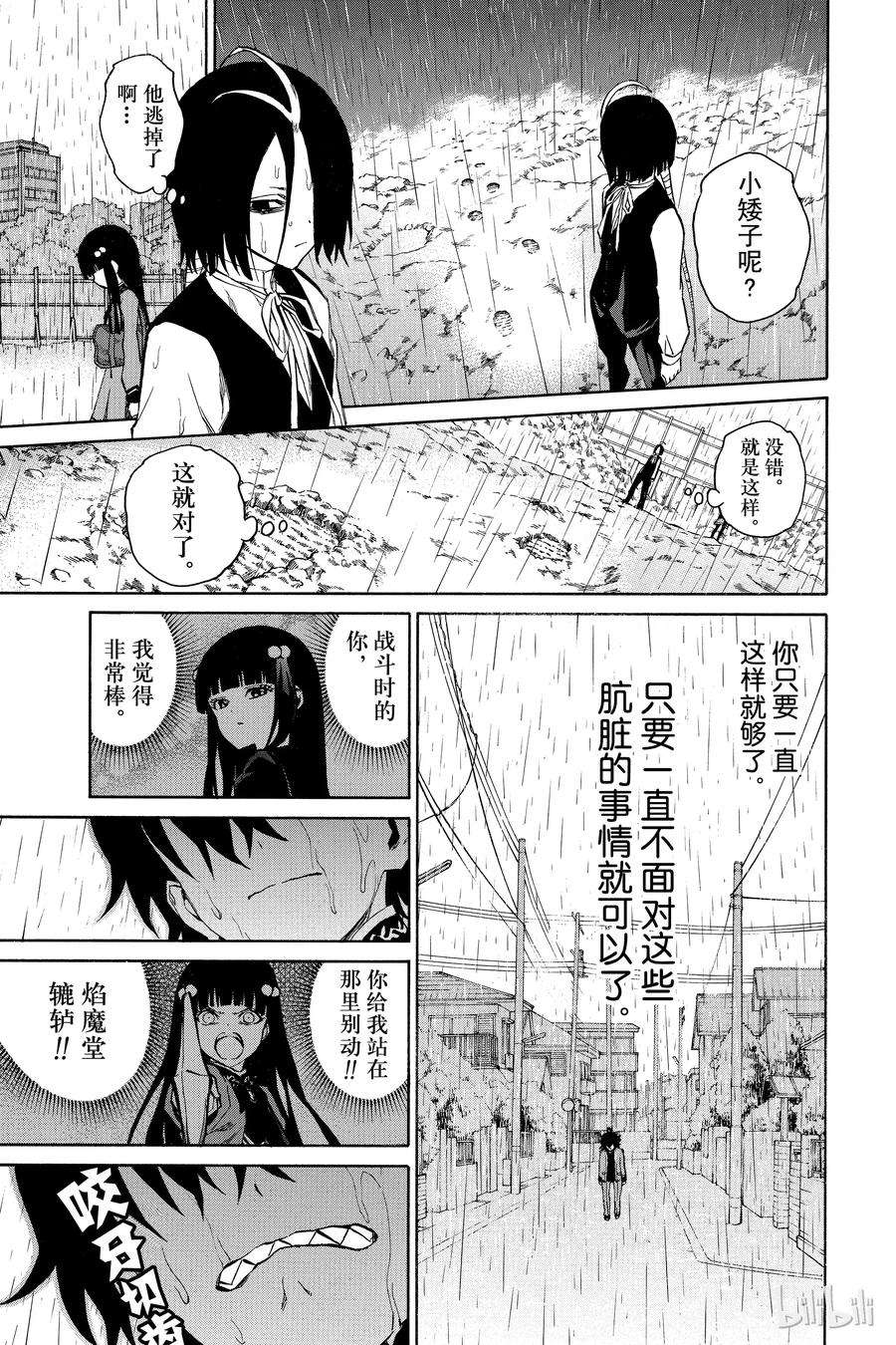 双星之阴阳师08 邪恶的片鳞