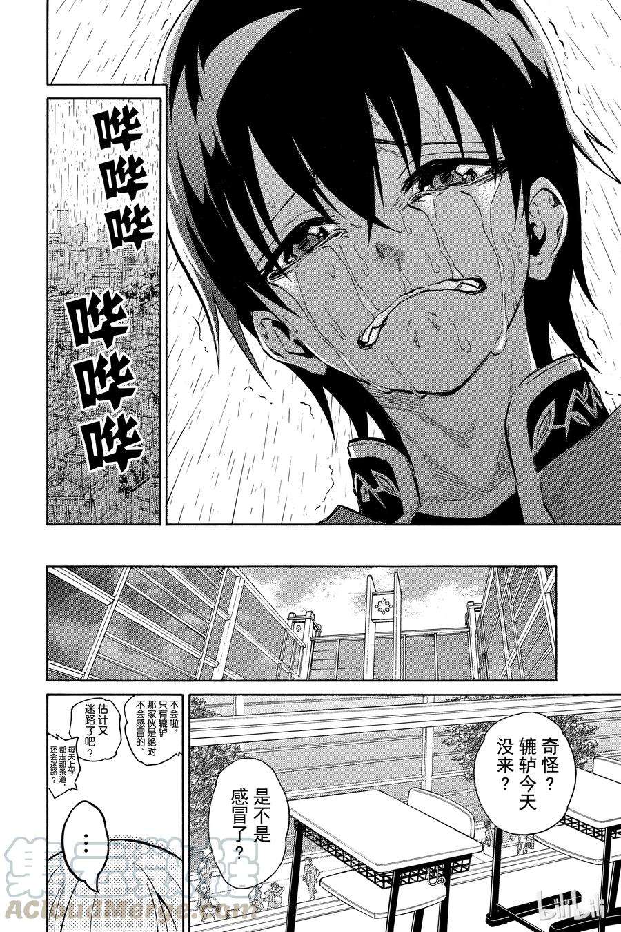 双星之阴阳师08 邪恶的片鳞