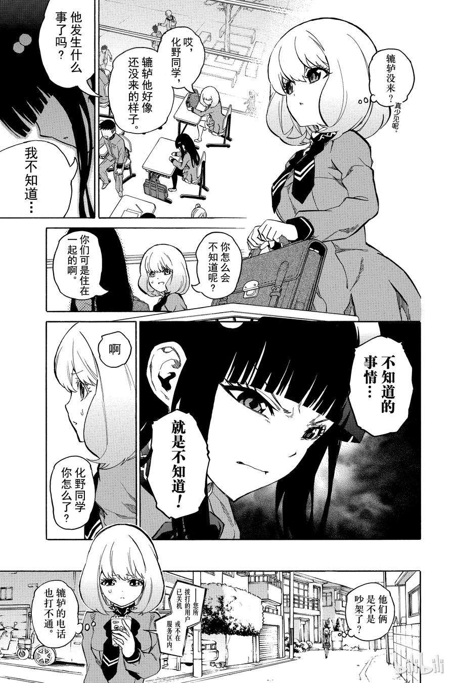 双星之阴阳师08 邪恶的片鳞