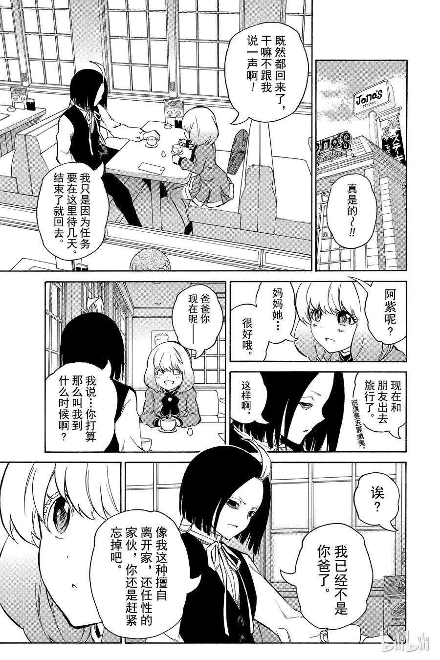 双星之阴阳师08 邪恶的片鳞