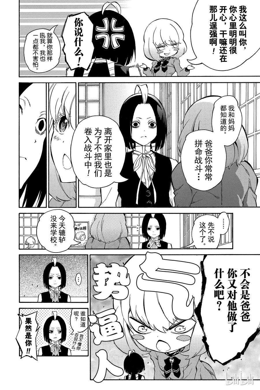 双星之阴阳师08 邪恶的片鳞