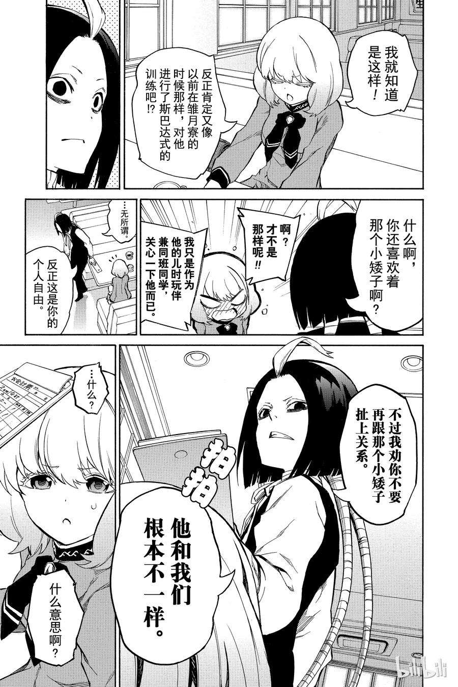 双星之阴阳师08 邪恶的片鳞