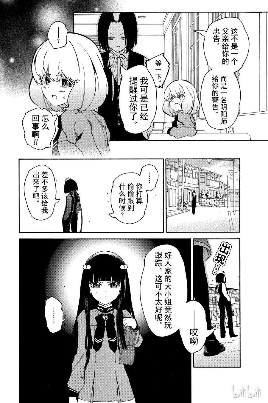 双星之阴阳师08 邪恶的片鳞