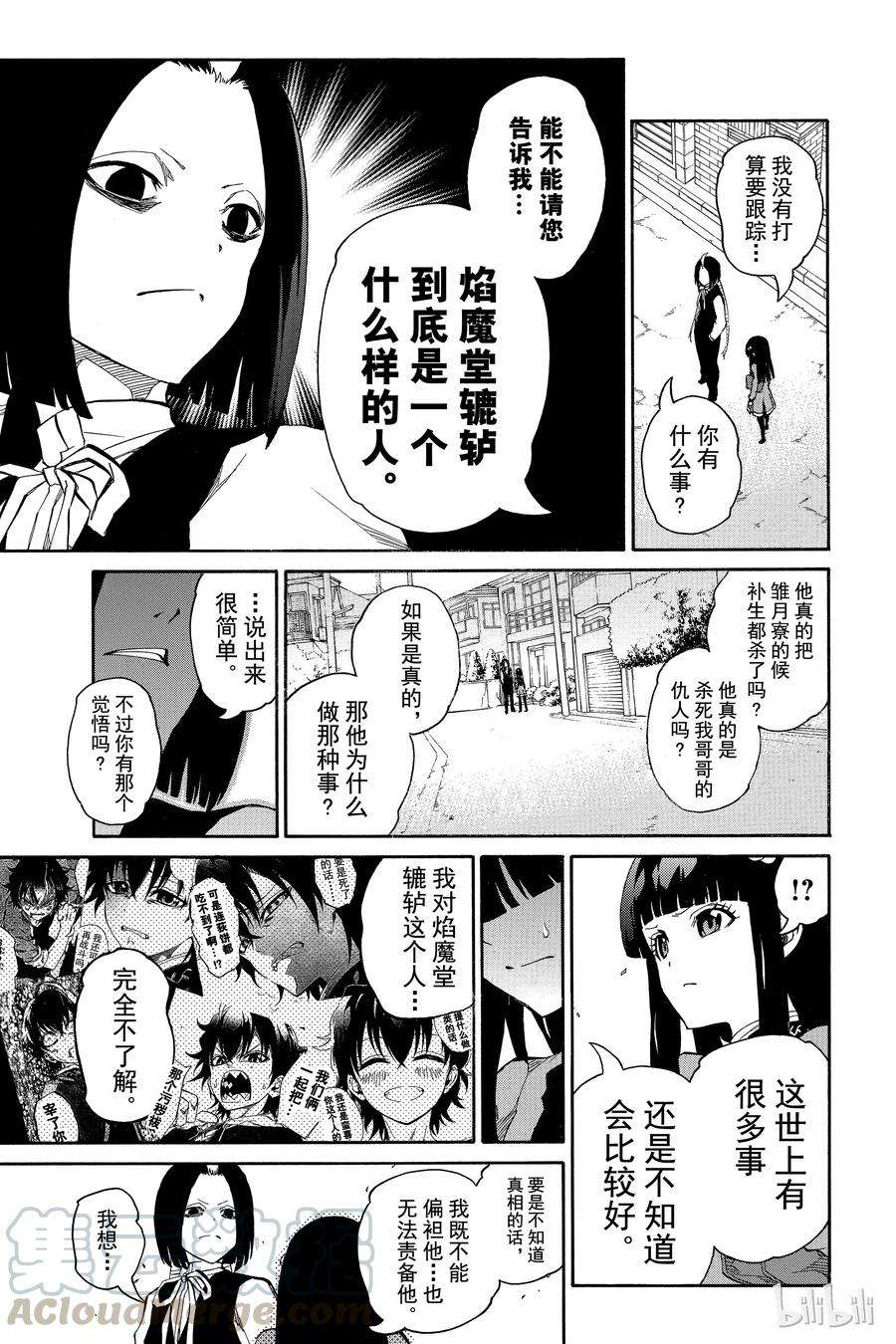 双星之阴阳师08 邪恶的片鳞