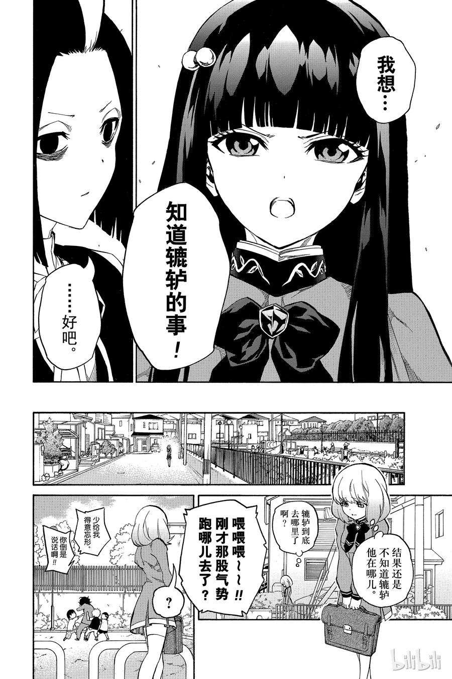 双星之阴阳师08 邪恶的片鳞