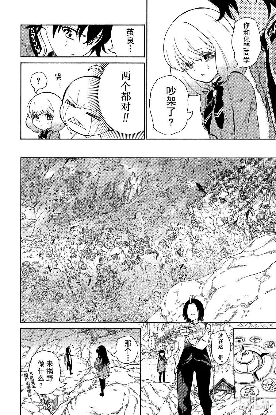 双星之阴阳师08 邪恶的片鳞