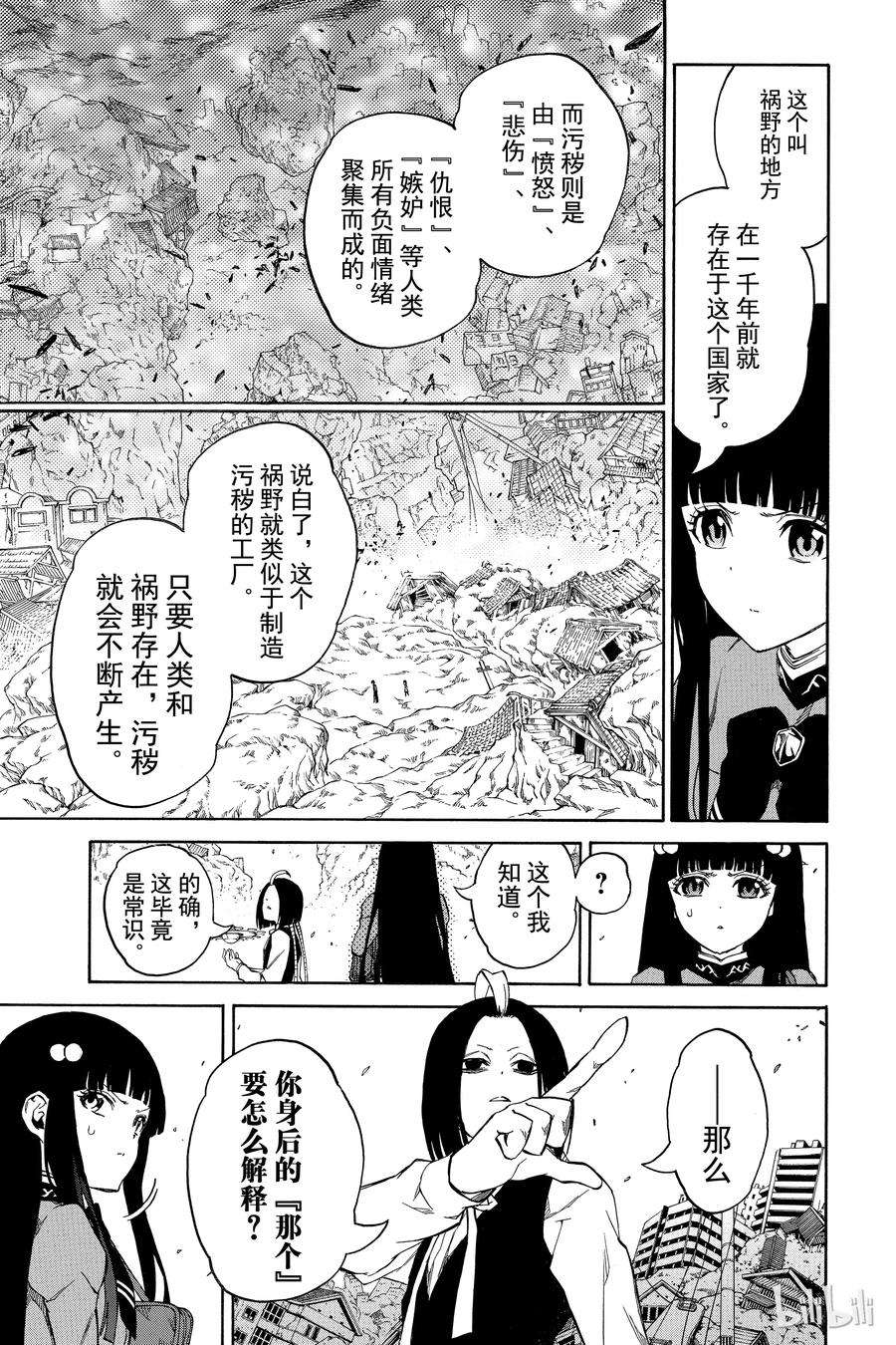 双星之阴阳师08 邪恶的片鳞