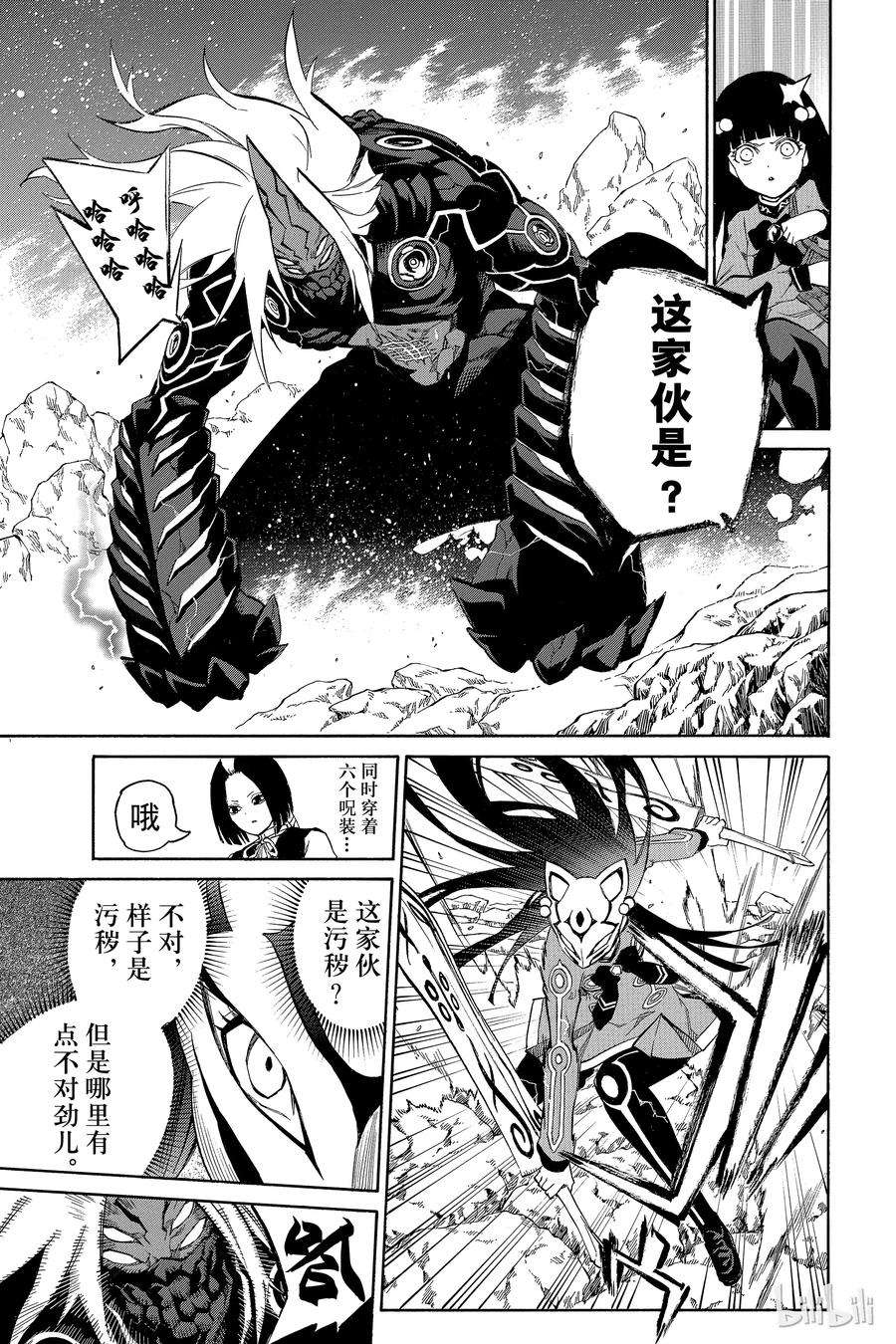 双星之阴阳师08 邪恶的片鳞