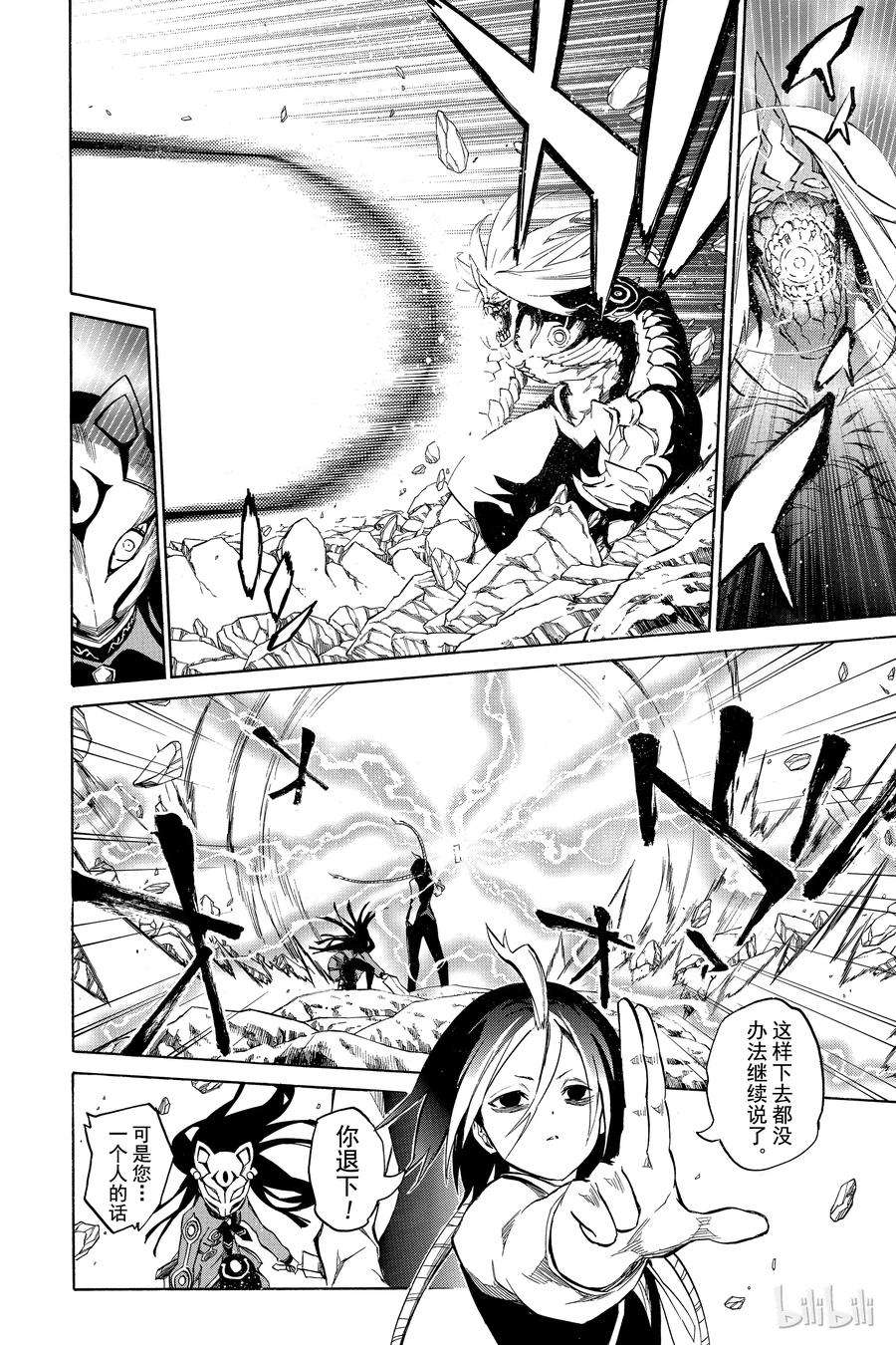 双星之阴阳师08 邪恶的片鳞