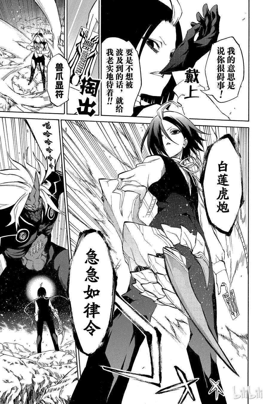 双星之阴阳师08 邪恶的片鳞