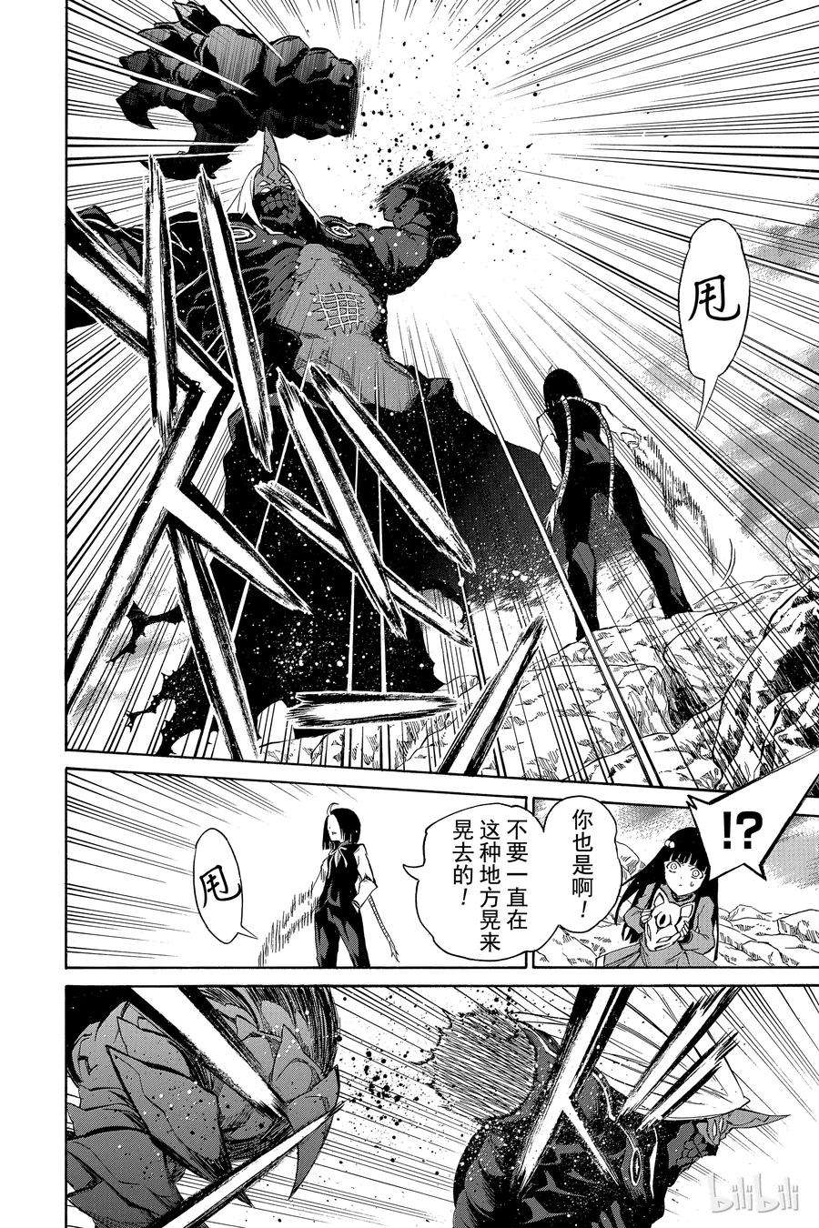 双星之阴阳师08 邪恶的片鳞