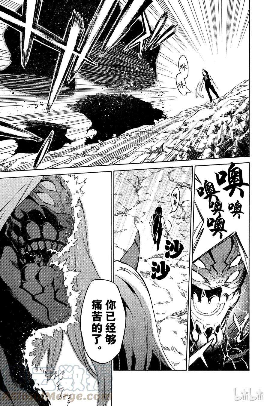 双星之阴阳师08 邪恶的片鳞