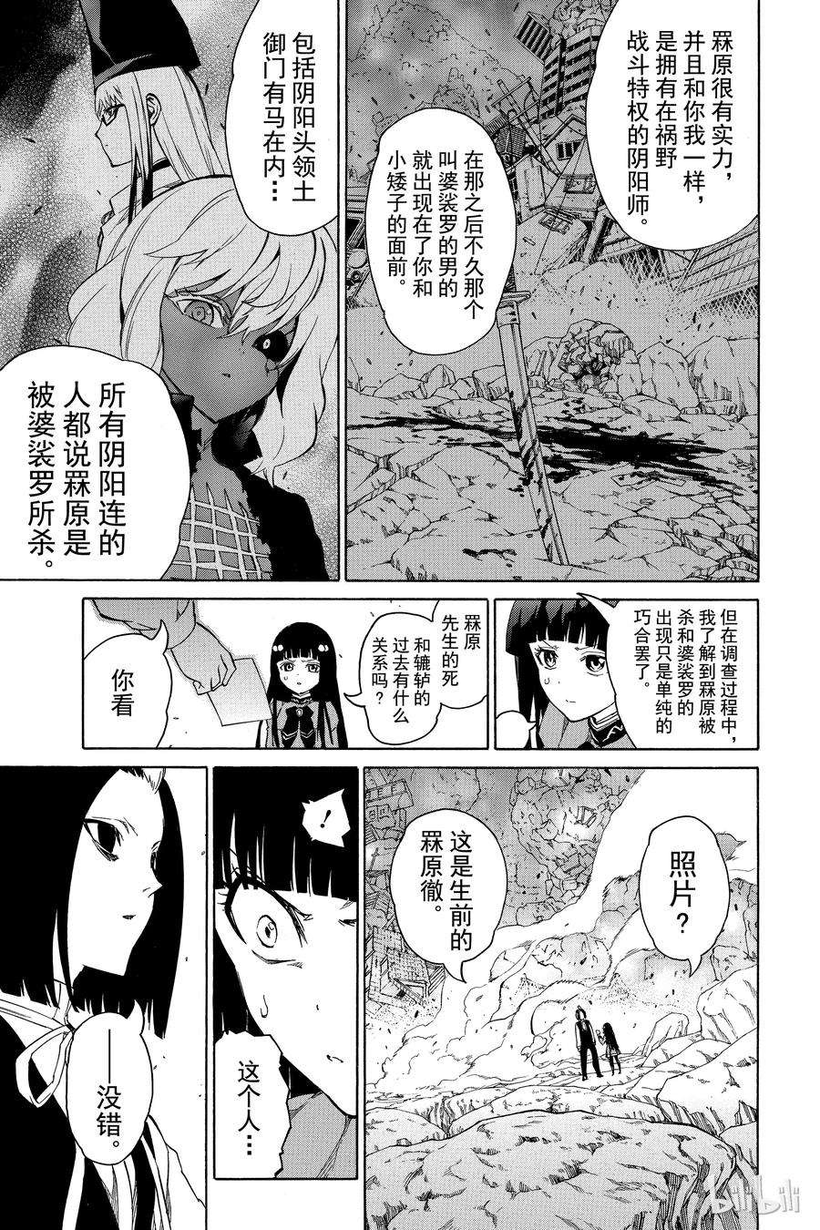 双星之阴阳师08 邪恶的片鳞