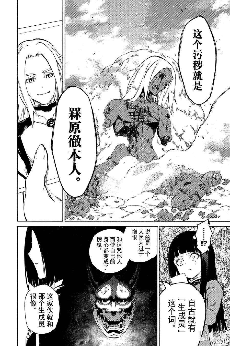 双星之阴阳师08 邪恶的片鳞