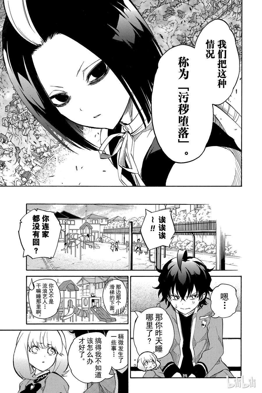 双星之阴阳师08 邪恶的片鳞