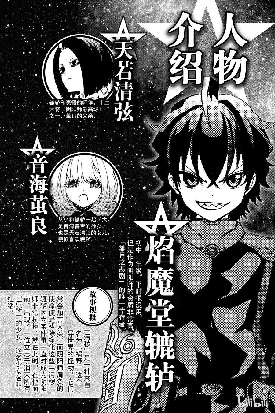 双星之阴阳师08 邪恶的片鳞