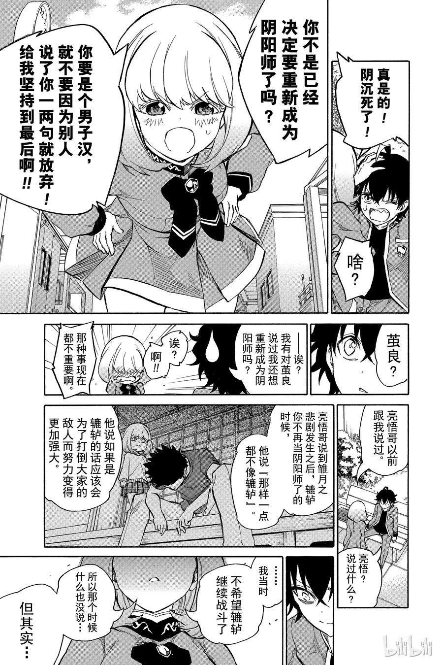 双星之阴阳师08 邪恶的片鳞