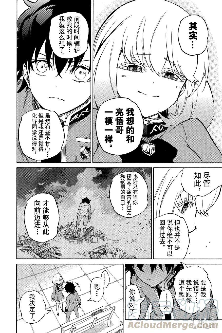 双星之阴阳师08 邪恶的片鳞