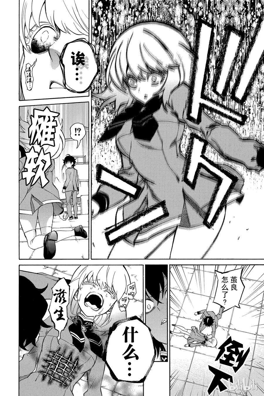 双星之阴阳师08 邪恶的片鳞