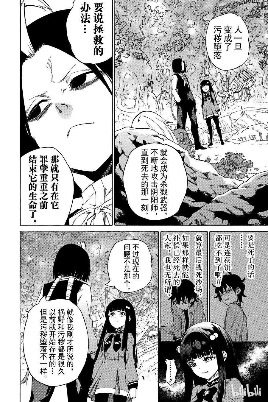 双星之阴阳师08 邪恶的片鳞