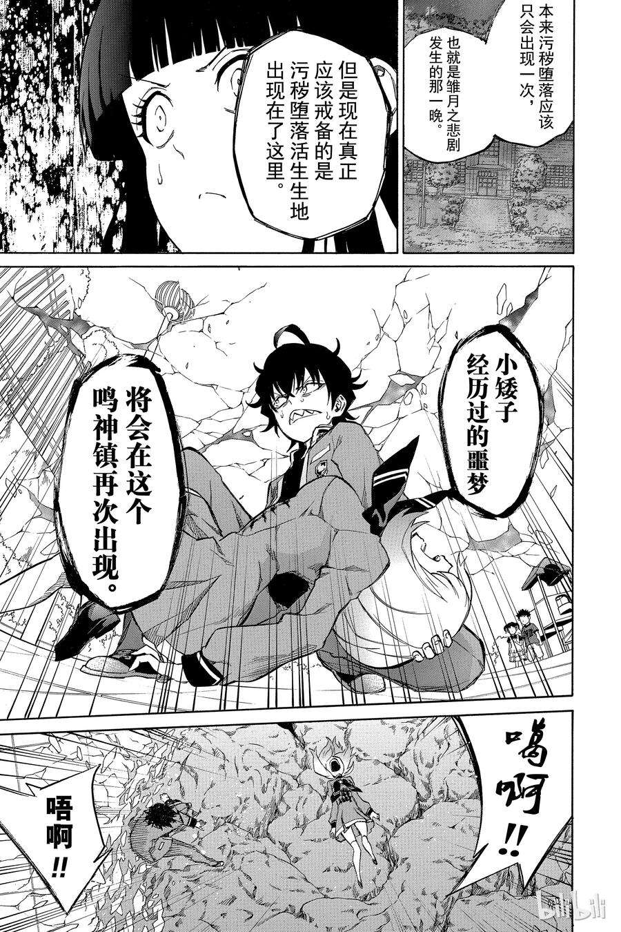 双星之阴阳师08 邪恶的片鳞