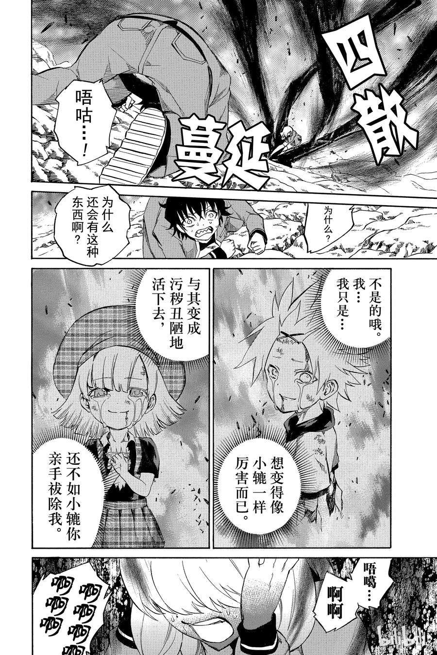 双星之阴阳师08 邪恶的片鳞