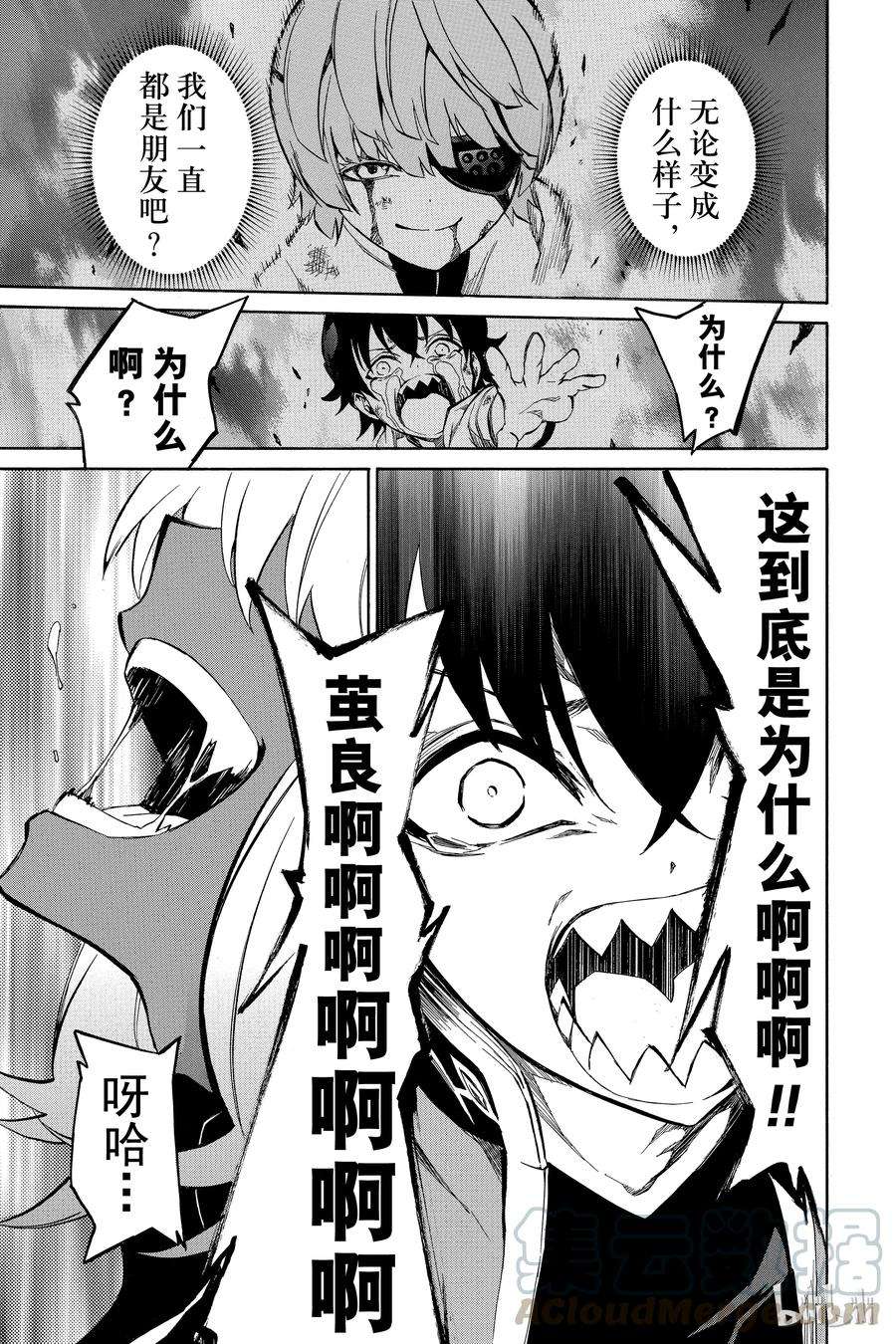 双星之阴阳师08 邪恶的片鳞