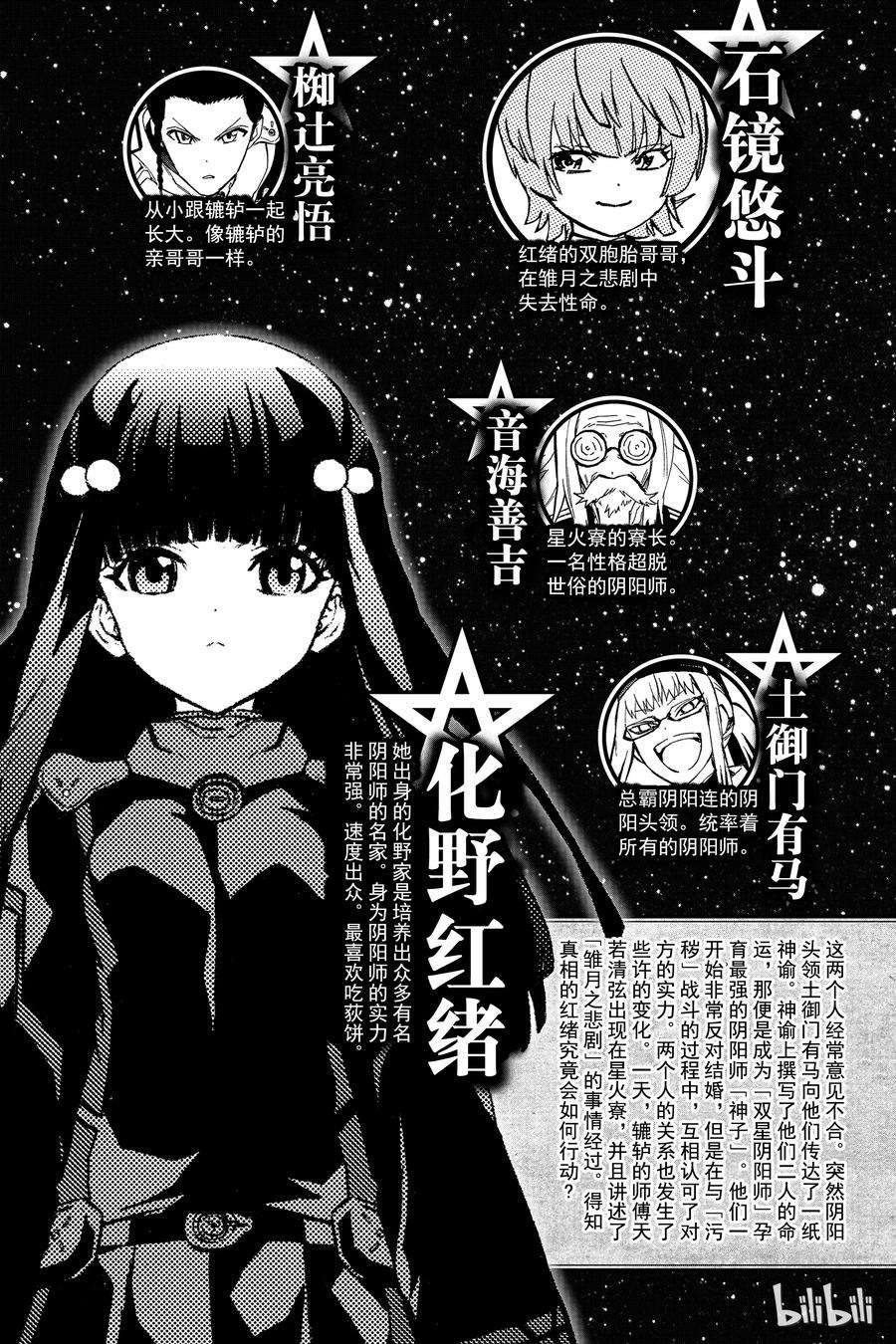 双星之阴阳师08 邪恶的片鳞