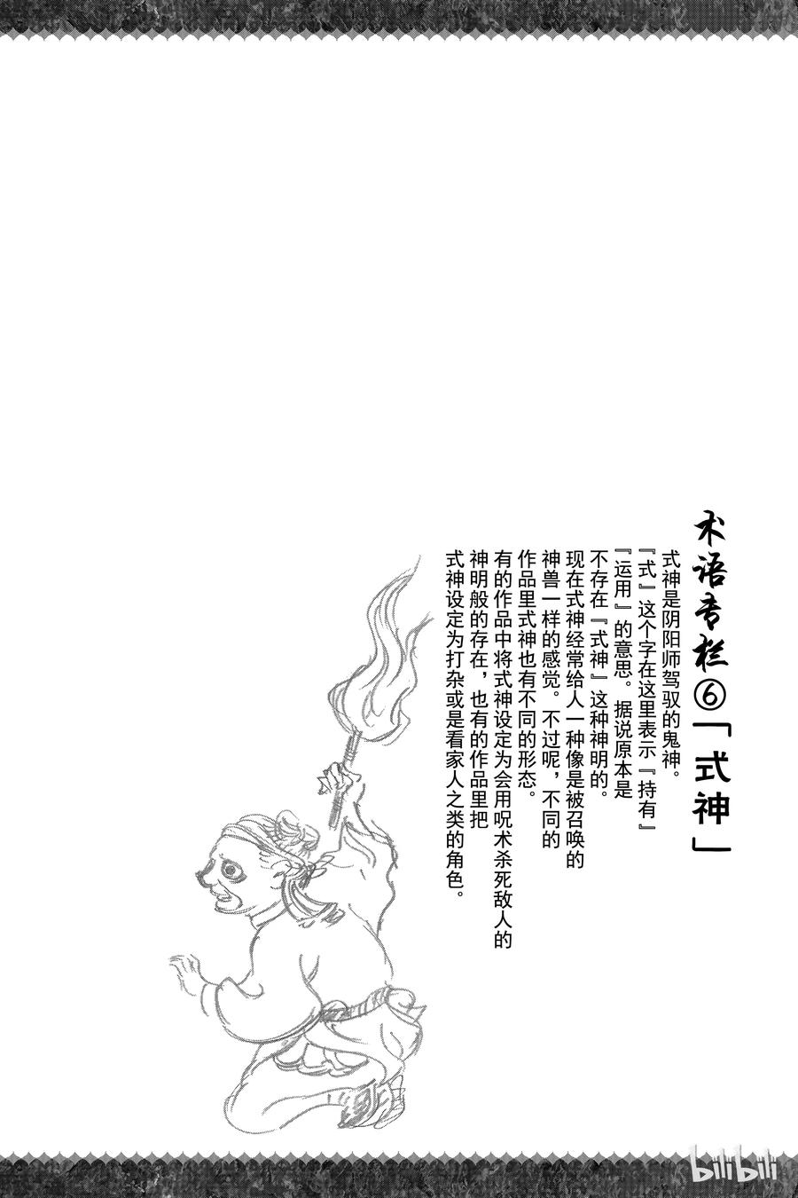 双星之阴阳师08 邪恶的片鳞