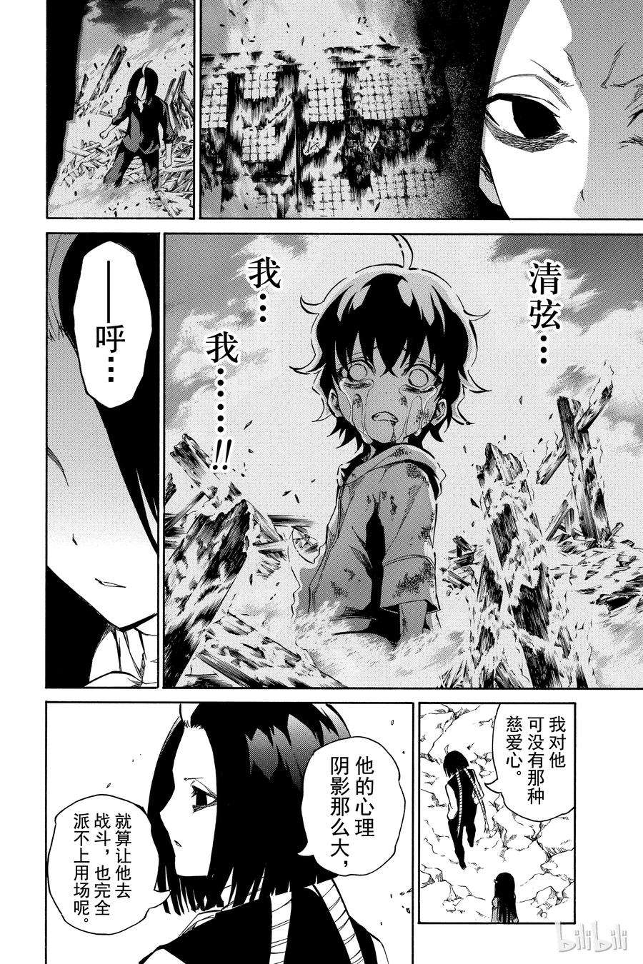 双星之阴阳师09 身为阴阳师