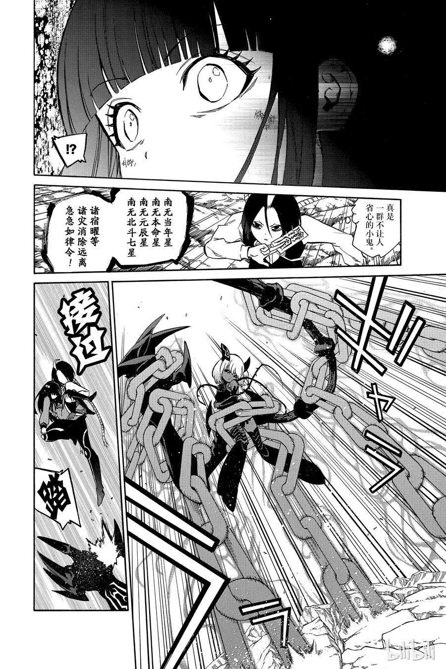 双星之阴阳师09 身为阴阳师