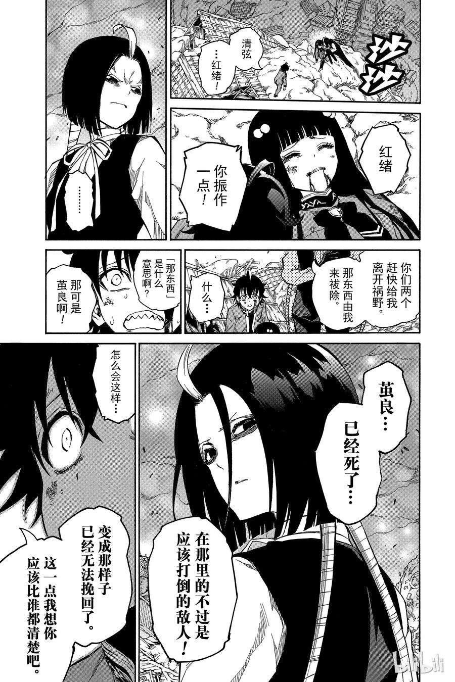 双星之阴阳师09 身为阴阳师