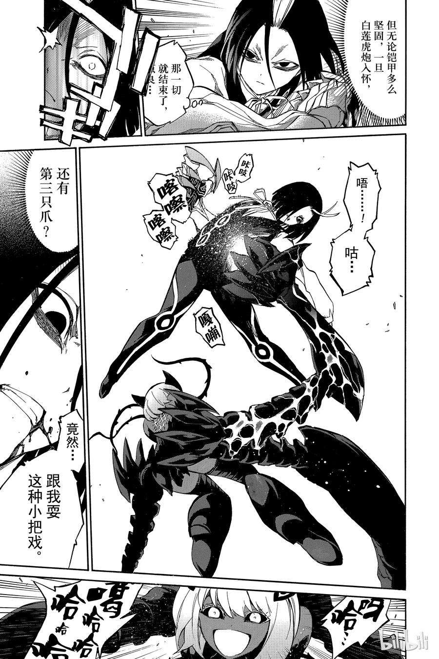 双星之阴阳师09 身为阴阳师