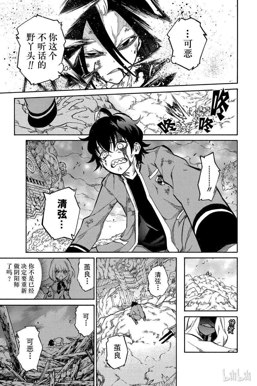 双星之阴阳师09 身为阴阳师