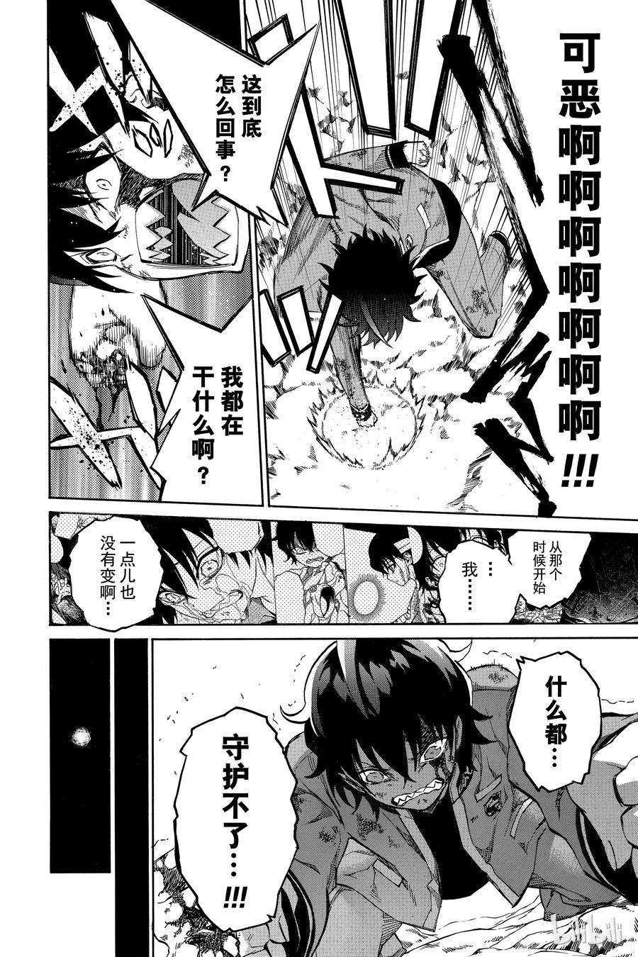 双星之阴阳师09 身为阴阳师