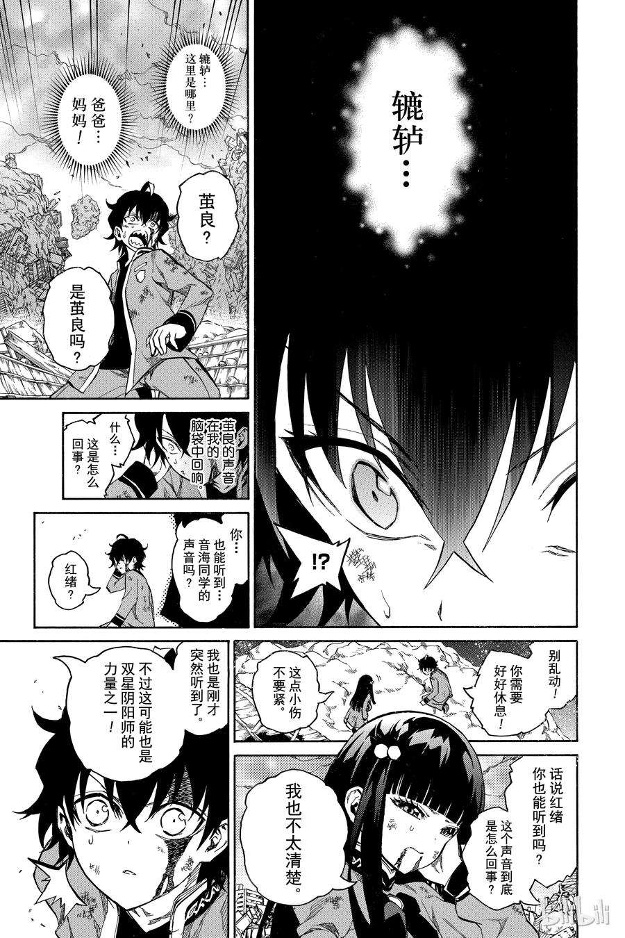 双星之阴阳师09 身为阴阳师