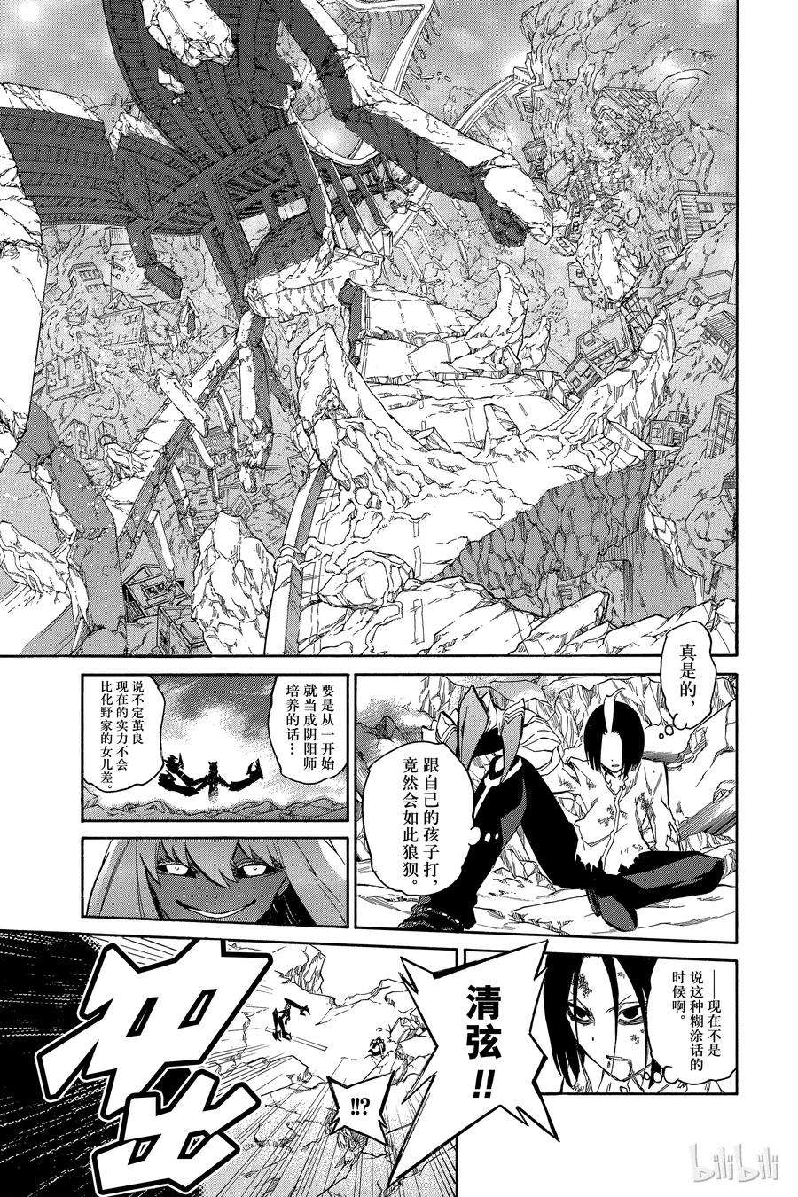 双星之阴阳师09 身为阴阳师