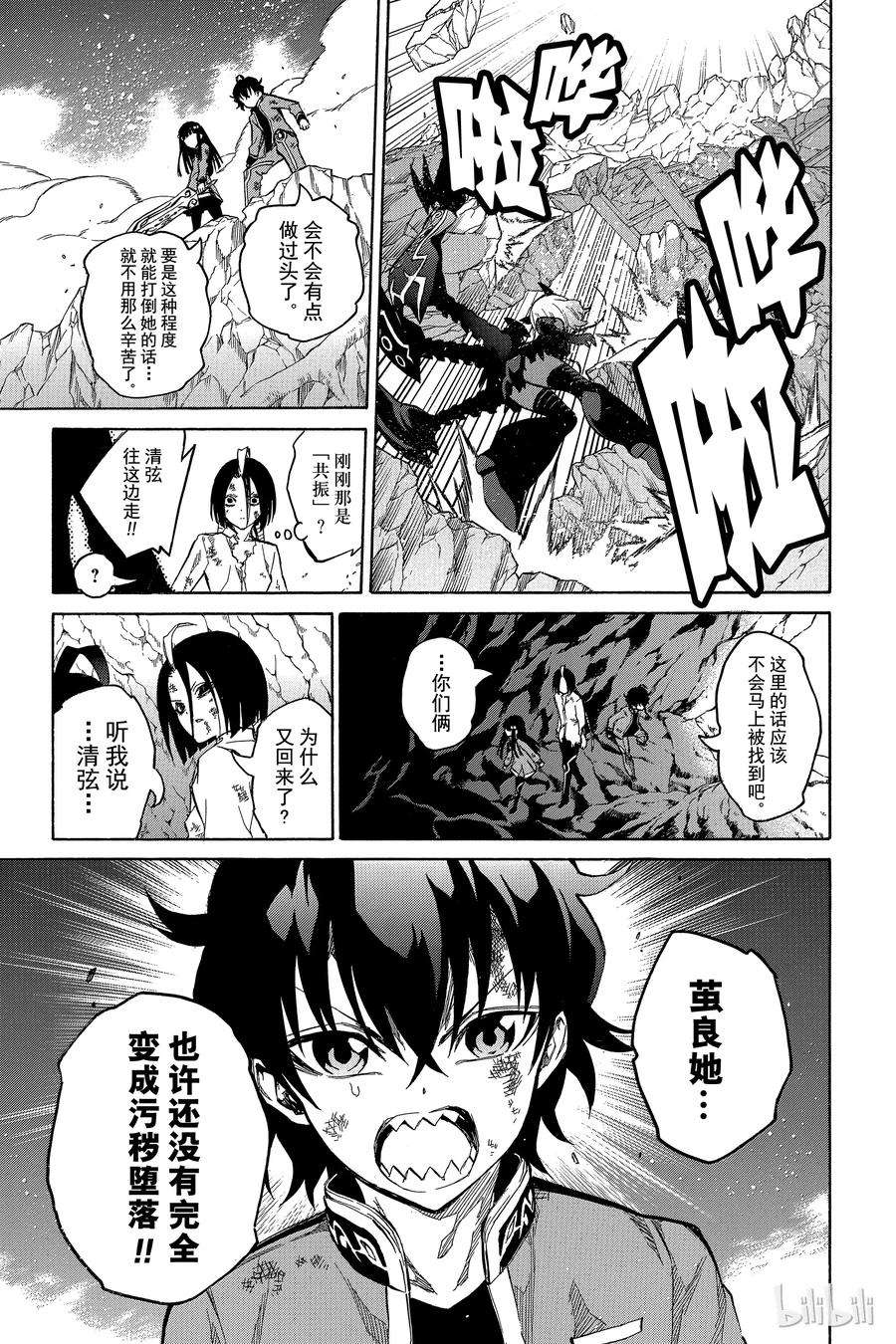 双星之阴阳师09 身为阴阳师