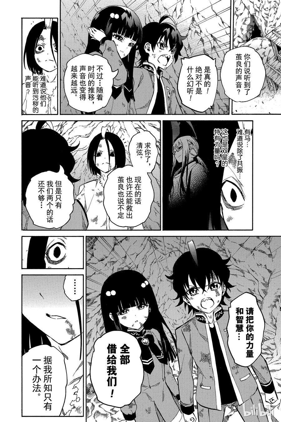 双星之阴阳师09 身为阴阳师