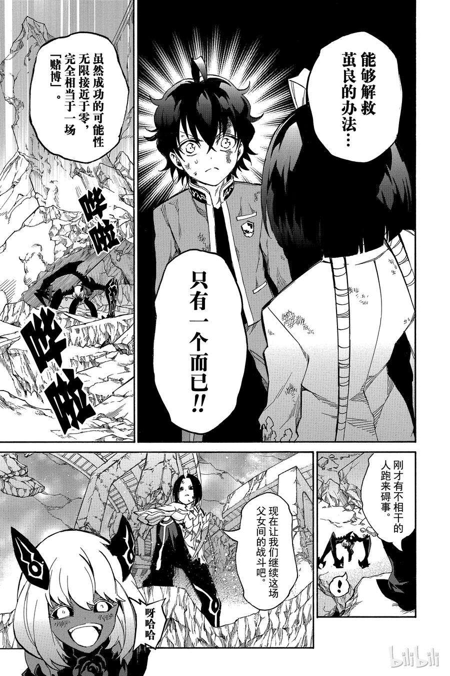 双星之阴阳师09 身为阴阳师