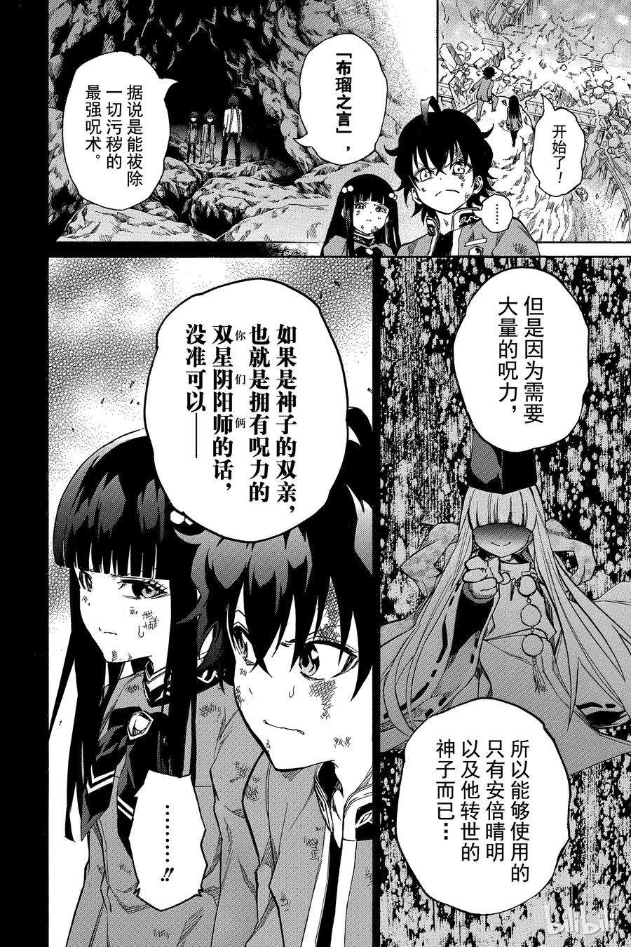 双星之阴阳师09 身为阴阳师