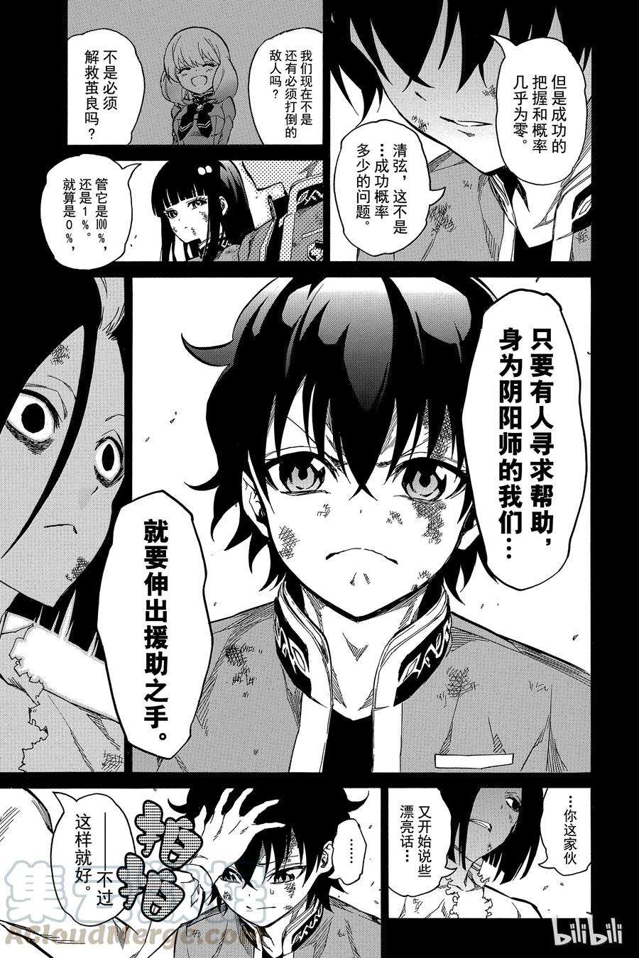 双星之阴阳师09 身为阴阳师