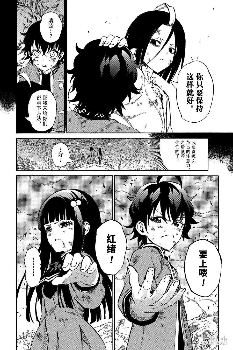 双星之阴阳师09 身为阴阳师