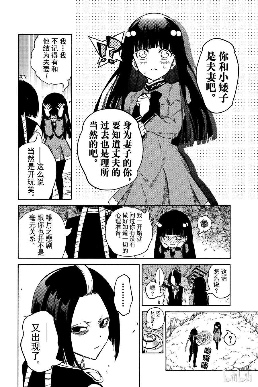 双星之阴阳师09 身为阴阳师