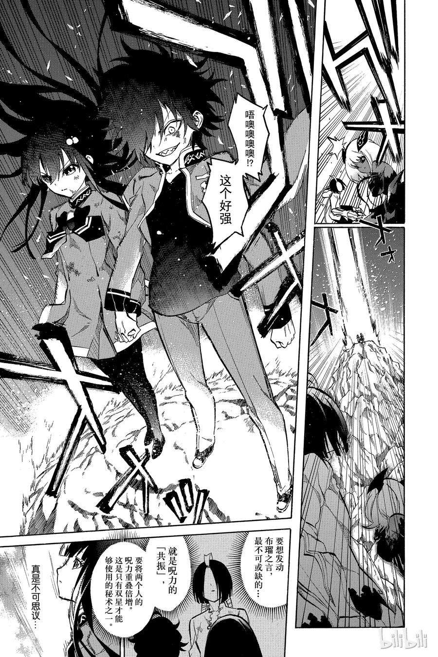 双星之阴阳师09 身为阴阳师