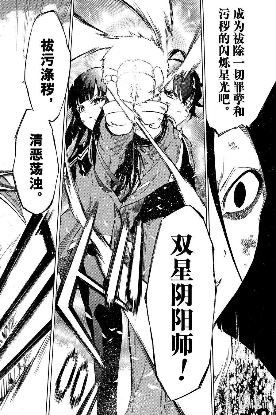 双星之阴阳师09 身为阴阳师